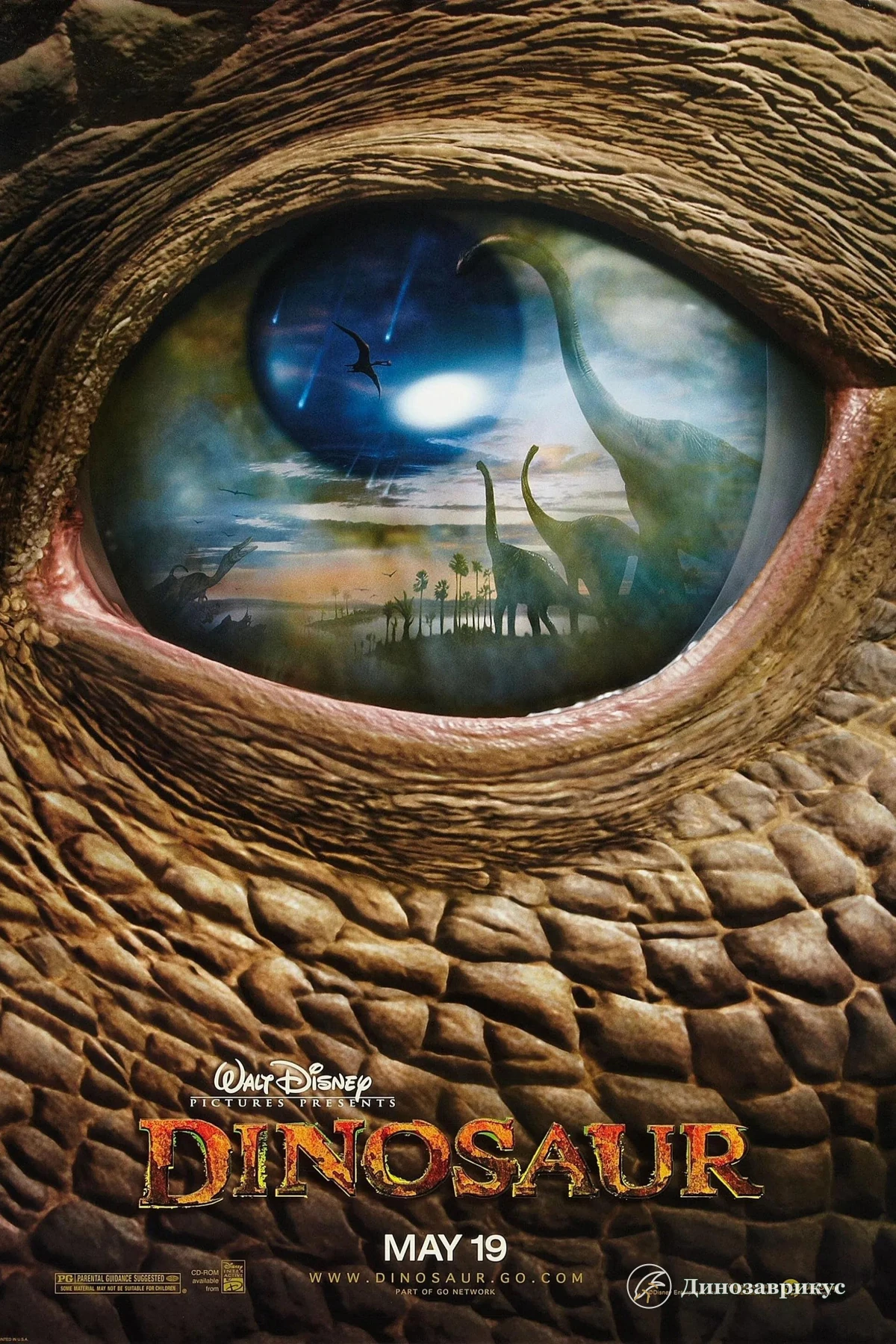 Постер мультфильма Disney «Динозавр» 2000 года