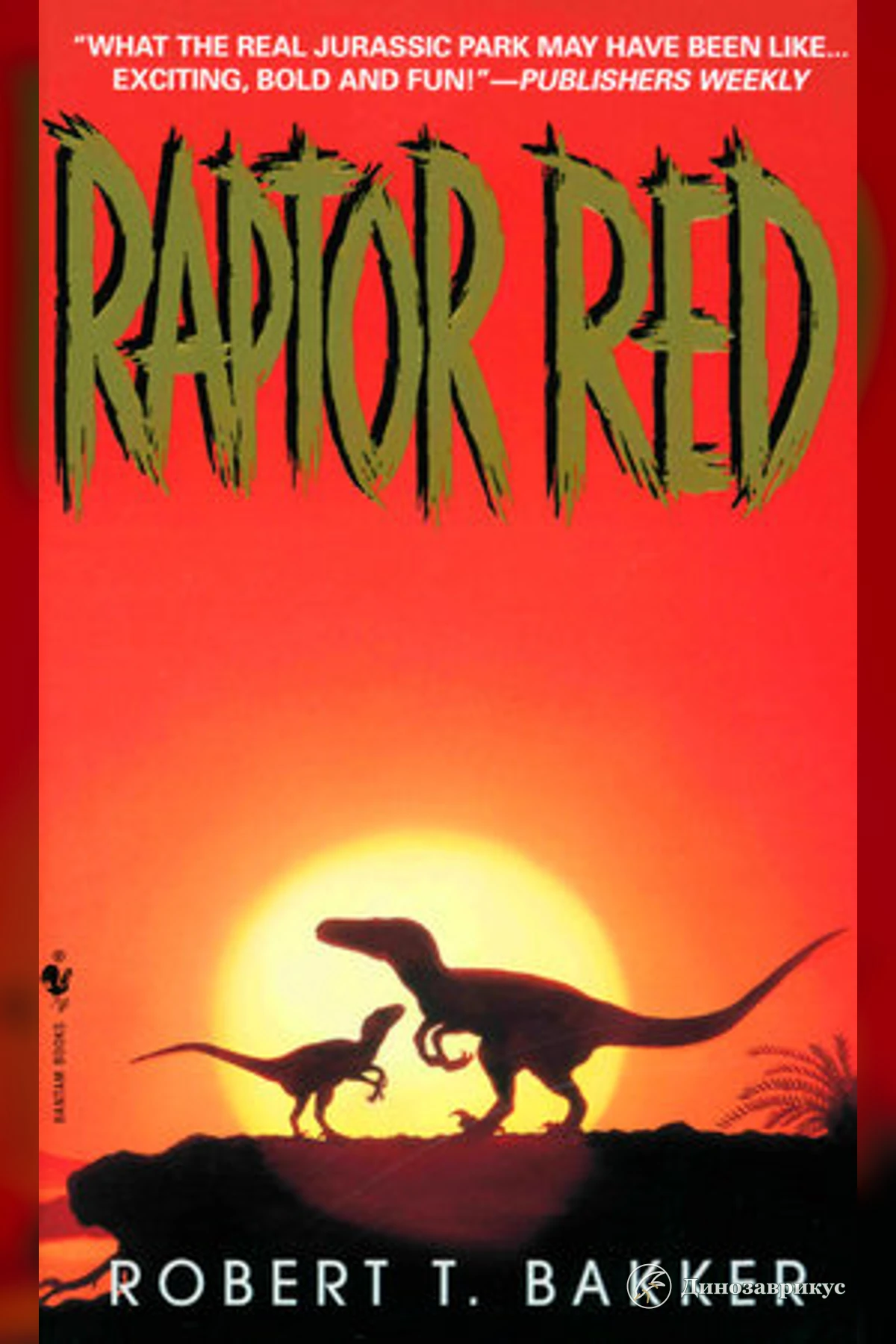 Обложка романа Роберта Бэккера Raptor Red