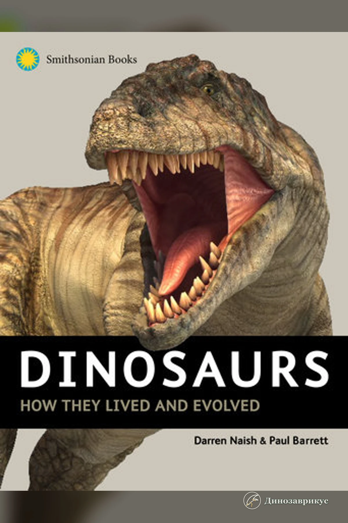 Обложка книги Dinosaurs How They Lived and Evolved