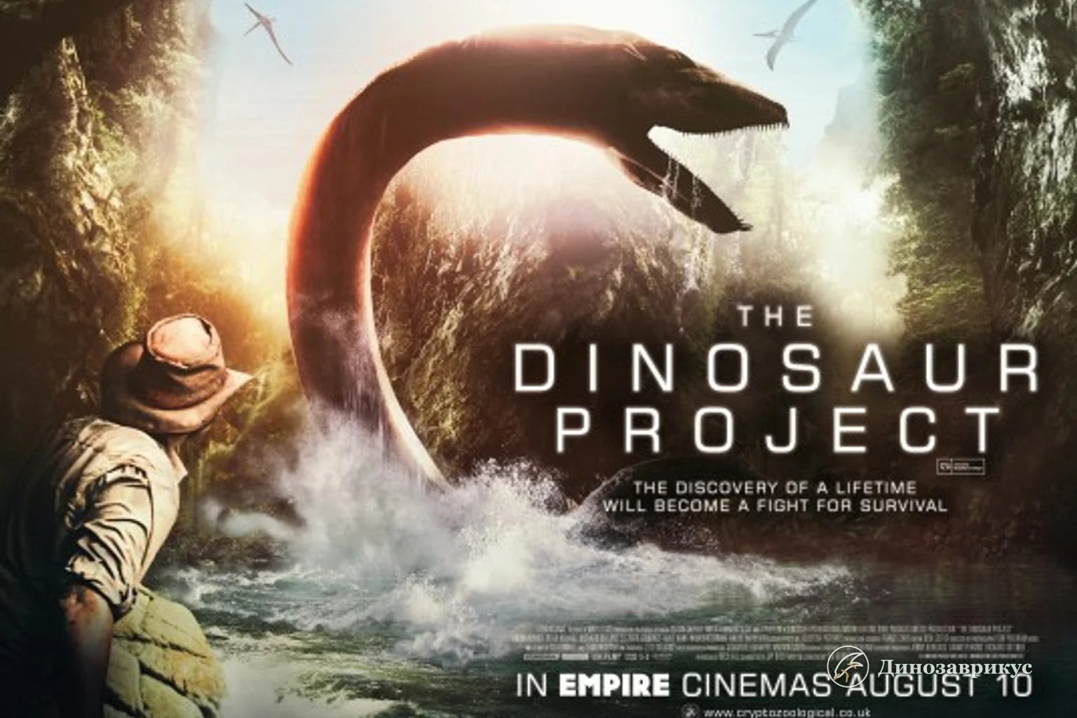 Горизонтальный постер фильма «Проект „Динозавр“» 2012 года