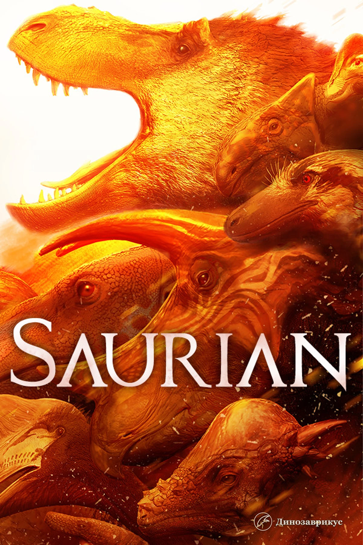 Обложка научного симулятора Saurian
