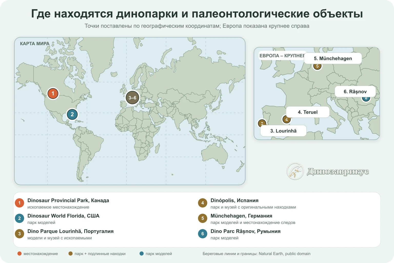 Географическая карта шести динопарков и палеонтологических объектов